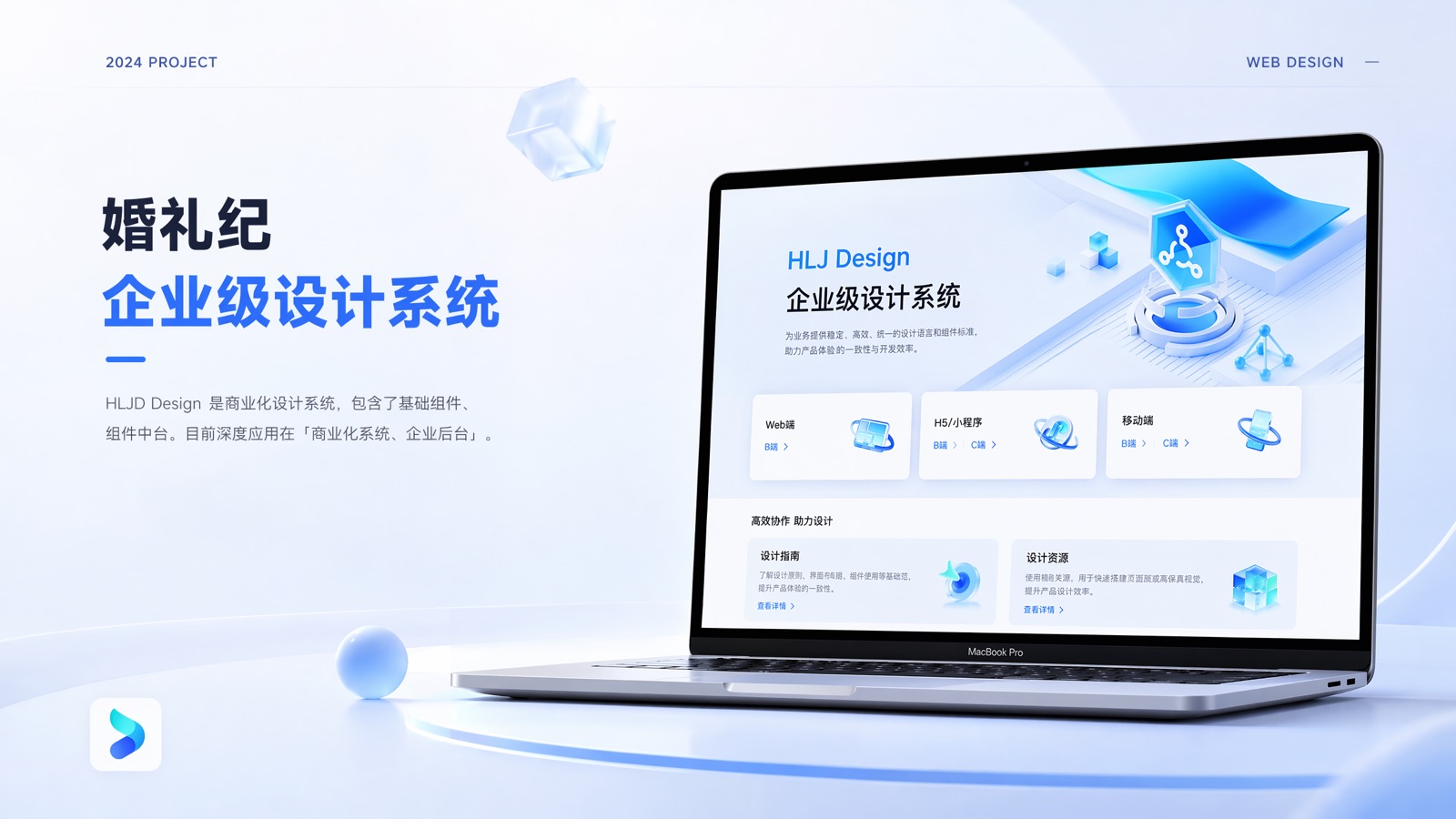 设计系统项目封面