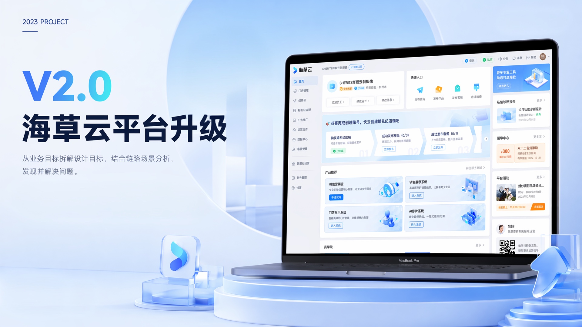 海草云平台升级项目封面